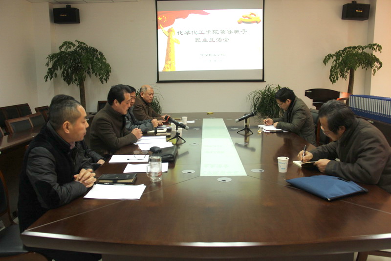 领导班子民主生活会-1.jpg