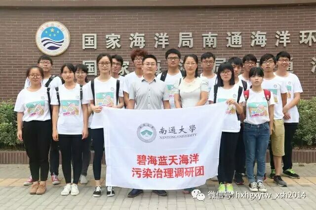 我校与国家海洋局南通海洋环境监测中心站共建大学生社会实践基地2.jpg