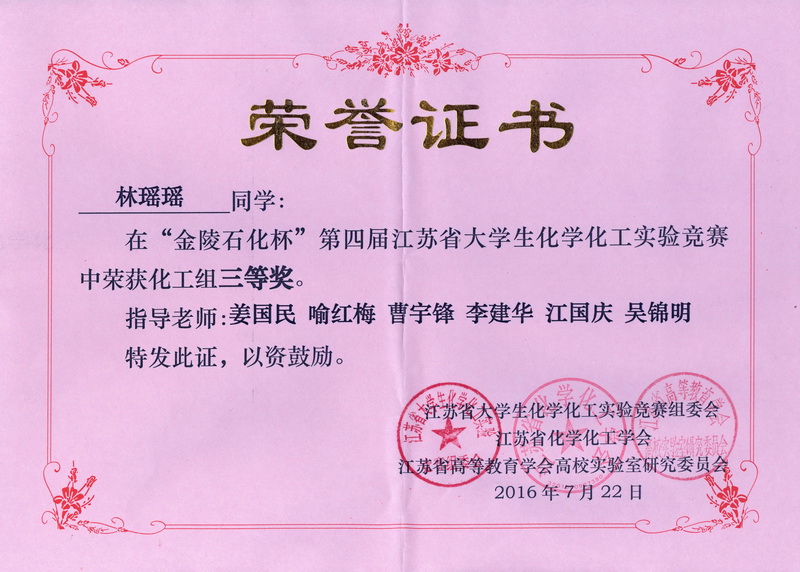 化工组三等奖-林瑶瑶-1.jpg