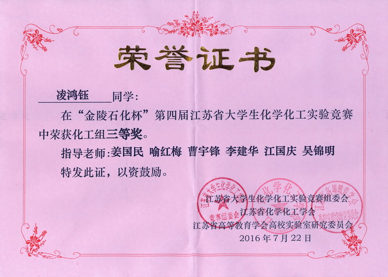 化工组三等奖-凌鸿钰-1.jpg