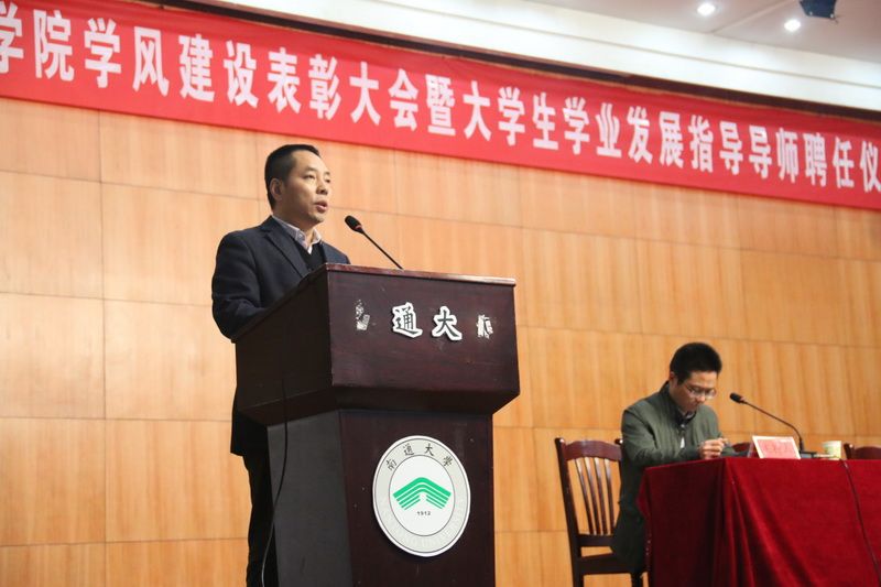学风建设活动表彰暨学业导师聘任大会 (15)-1.jpg