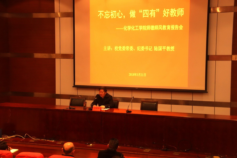 师德师风教育报告会-1.jpg